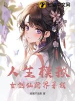 人生模拟在线