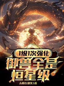 御兽进化商123
