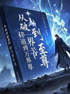 星穹璀璨怎么读
