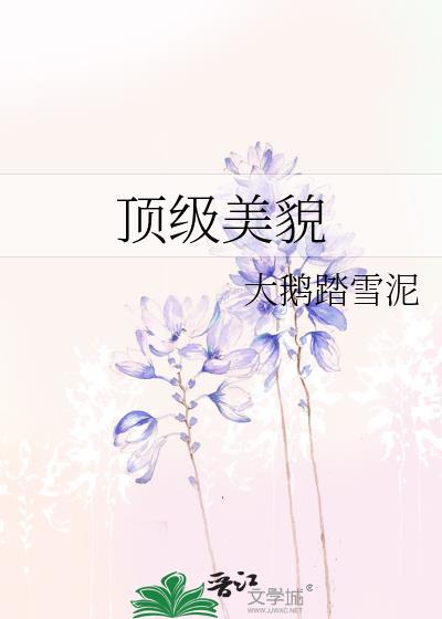 顶级美貌大米网
