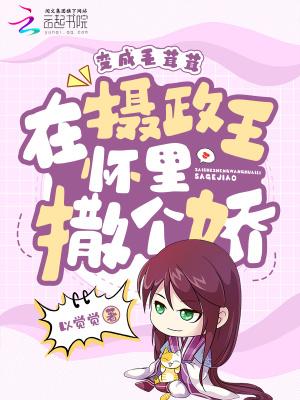 她一觉醒来