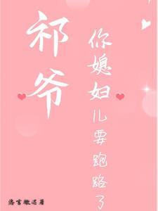 你媳妇儿要跑路了漫画