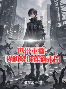 重叠结构世界原理的应用