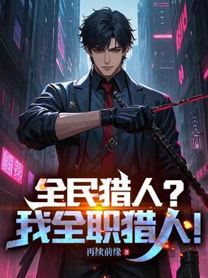 全职猎人游