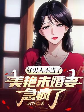 好男不当兵电视剧