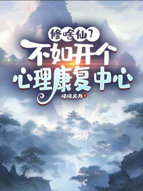 心理疗愈机构