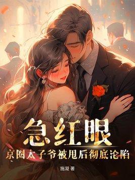 京圈太子爷指的是哪个艺人
