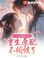 重生渣夫养家