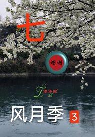 风月月季值得入吗