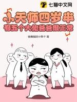 师傅叫他去找七个师姐