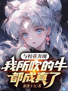 他们都叫我神豪未删
