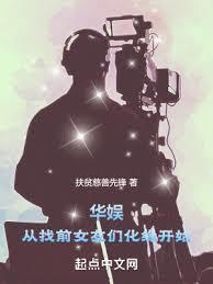 华娱从找前女友们化缘开始无错无防盗