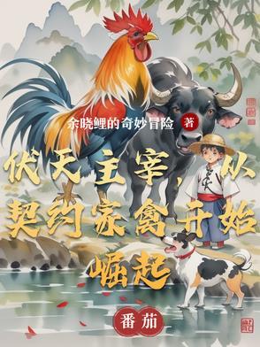 伏天圣主漫画免费下拉式奇漫屋
