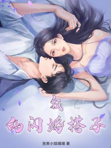 我的闪婚新娘