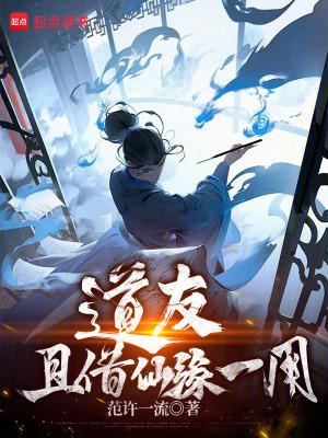 道友仙友