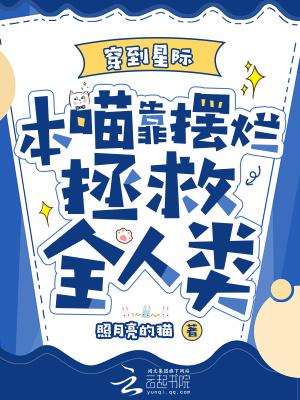 穿到星际当神明 ...