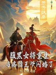 腹黑女重生记