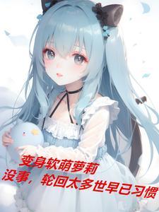 重生小丫鬟只想安稳一生最新章节列表