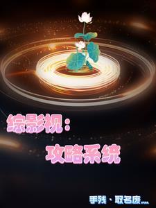 综影视每个都爱我