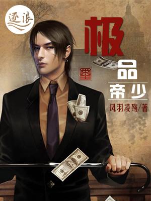 极品帝霸免费阅读全文