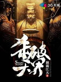 杀破天地