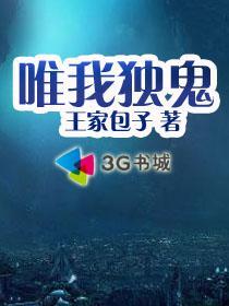 唯我独鬼 聚合中文网