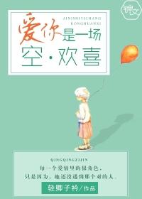 爱你是一场戏全文免费阅读