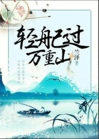 轻舟已过万重山什么意思