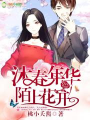 沐春风是什么意思?