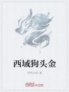 狗头金从哪里来