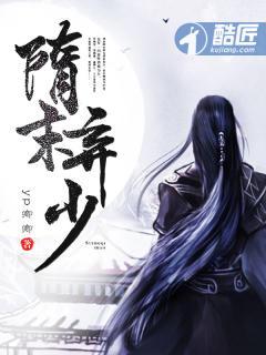 隋末免费阅读