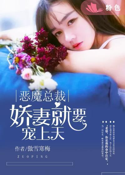 恶魔总裁强宠小娇妻