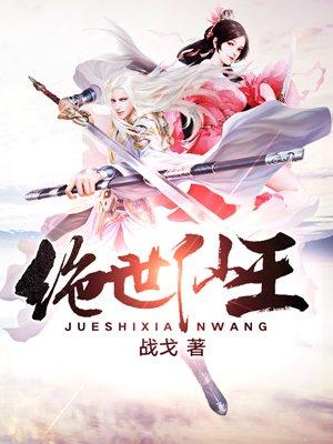 绝世仙王脚本辅助