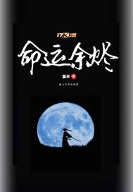 命运仄在哪