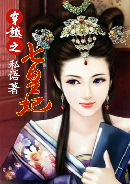 穿越之七皇子萧铭txt