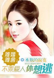 难逃爱意免费阅读