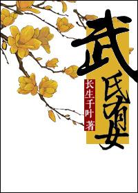 武氏祖先是谁