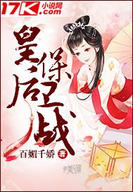 皇家保卫战最后一关