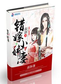 错嫁宠婚娇妻有点甜