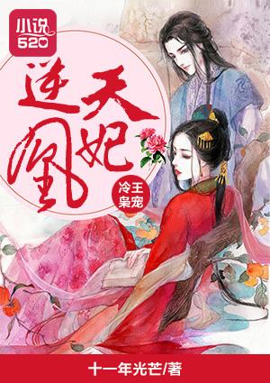 冷傲王爷逆天宠免费