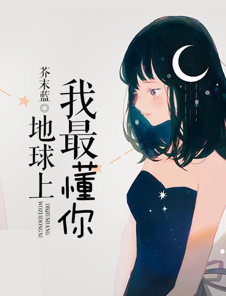 你是我最懂的人