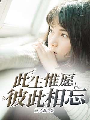 此生惟愿与你相伴