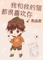 我和我的猫都很喜欢你表情包