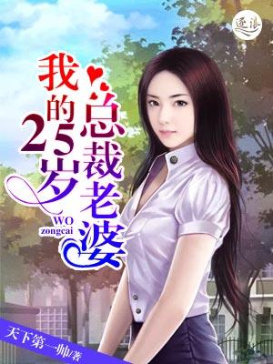 我24岁总裁老婆