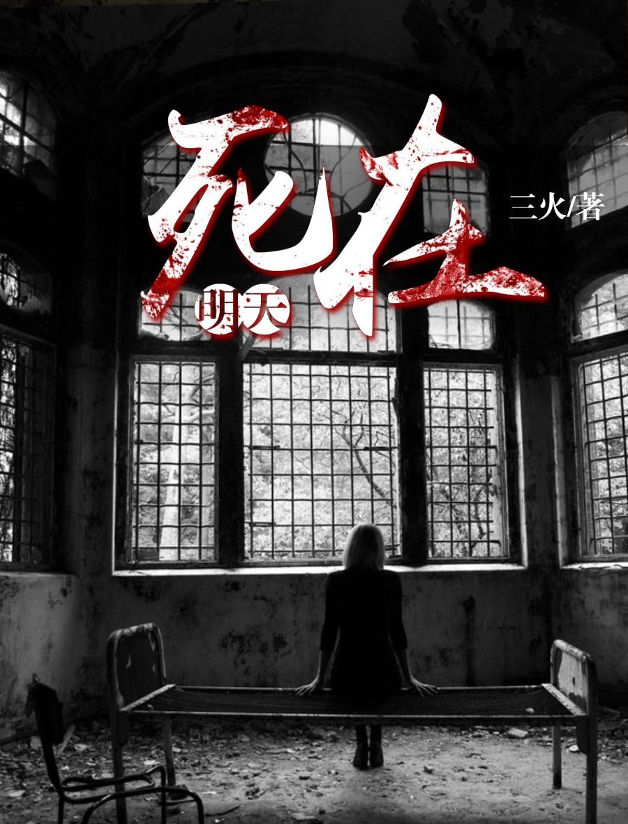 死在昨天的人