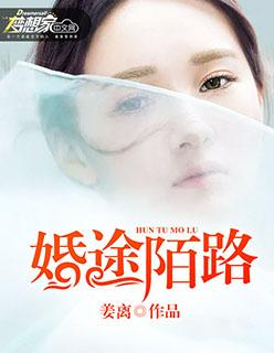 婚途陌路女主角真名