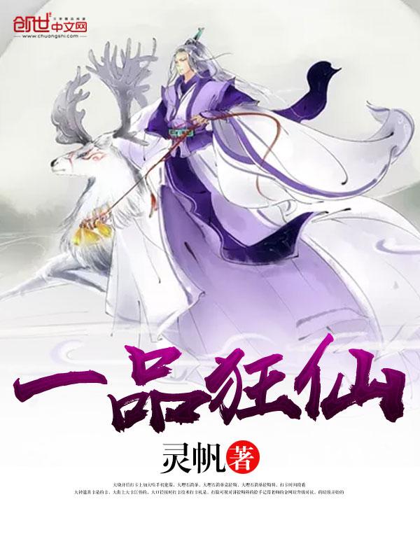 一品狂妻免费阅读全文