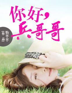 兵哥哥原版