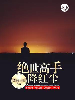 绝世高手免费阅读
