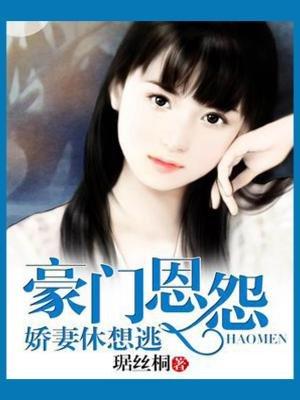 豪门娇妻竟是我